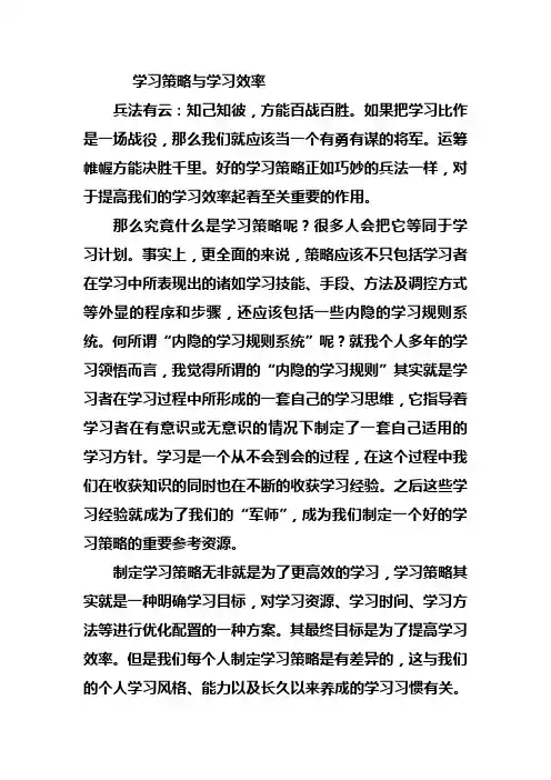 发展与教育心理学论文--学习策略与学习效率