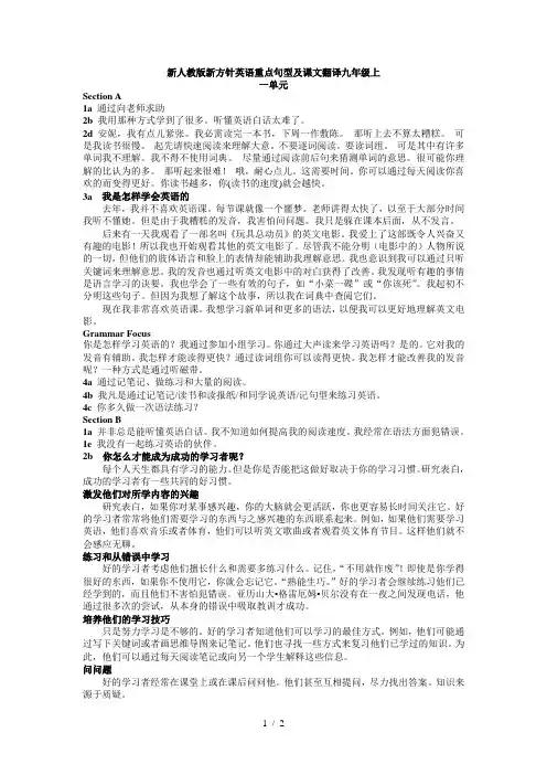 新人教版新目标英语重点句型及课文翻译九年级上一单元