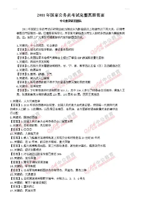 2011国家公务员考试完整真题答案【最新 吐血推荐】