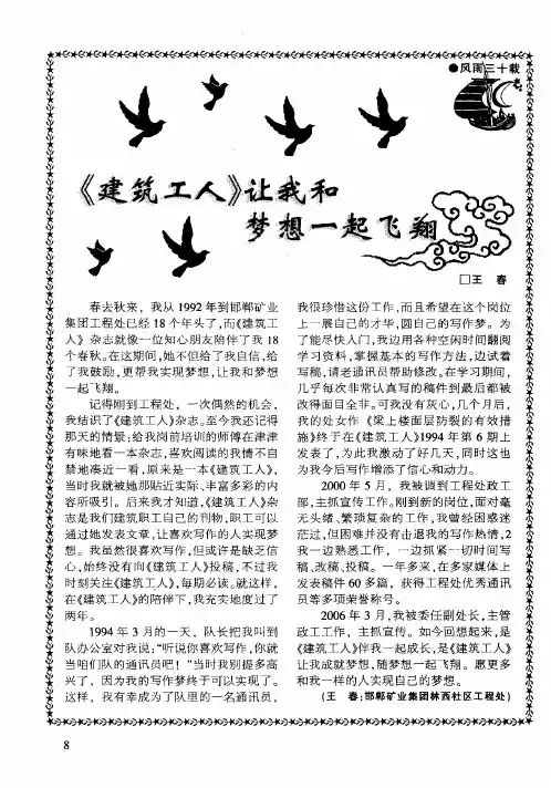 《建筑工人》让我和梦想一起飞翔