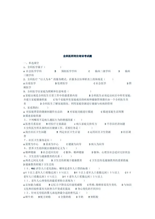 全科医师岗位培训考试题