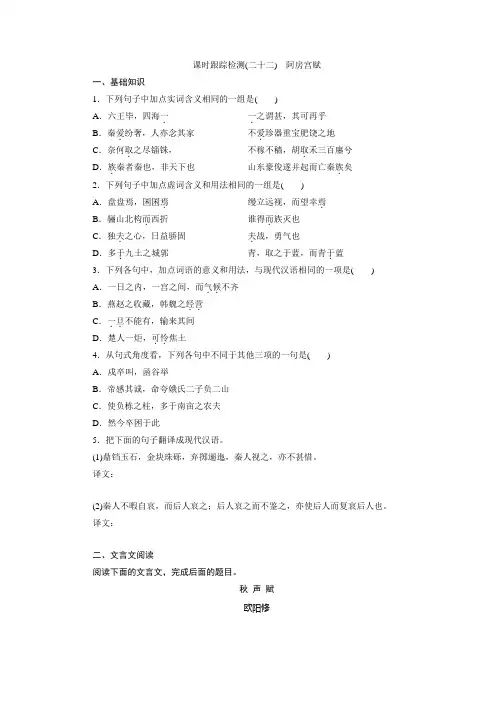 课时跟踪检测(二十二) 阿房宫赋