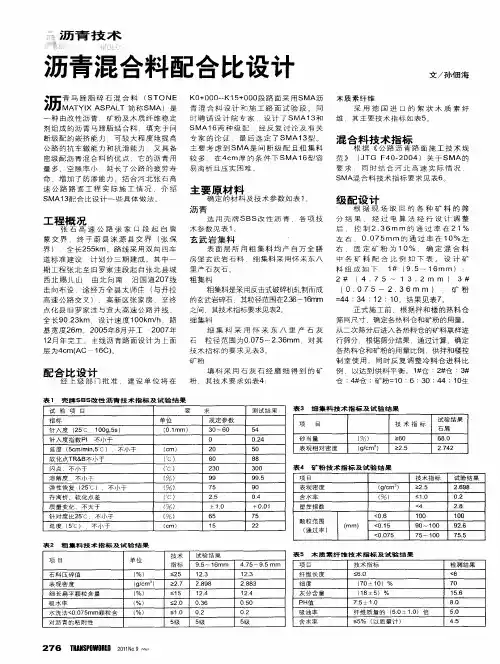 沥青混合料配合比设计