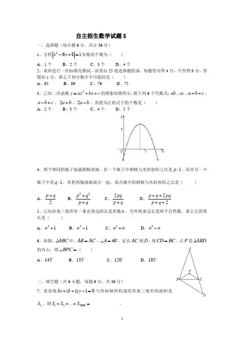 华二初中自招培优讲义之自招真题试卷
