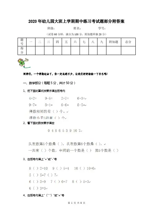 2020年幼儿园大班上学期期中练习考试题部分附答案