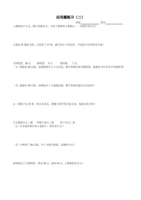 两步计算应用题练习二