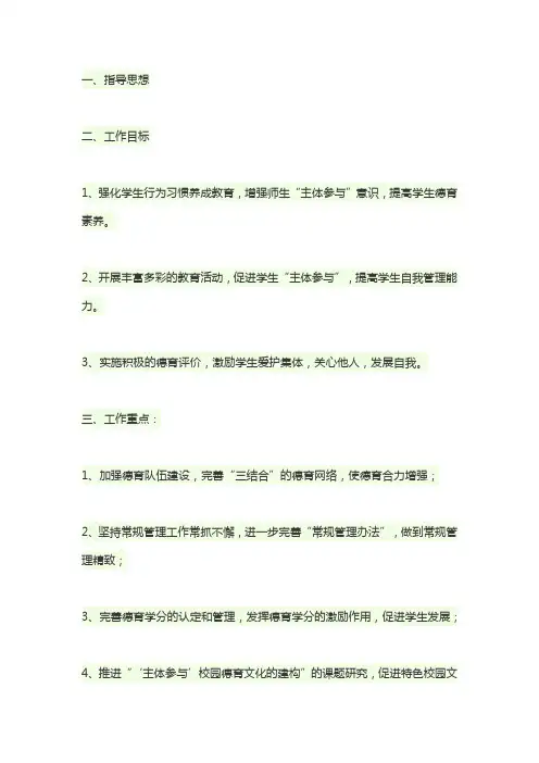中学2019学年度第一学期政教处工作计划