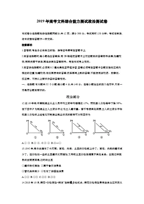 2019年高考文科综合能力测试政治测试卷