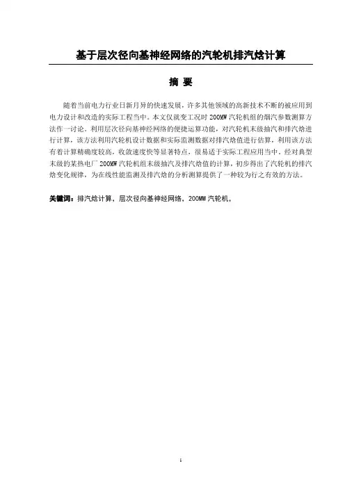 基于层次径向基神经网络的汽轮机排汽焓计算