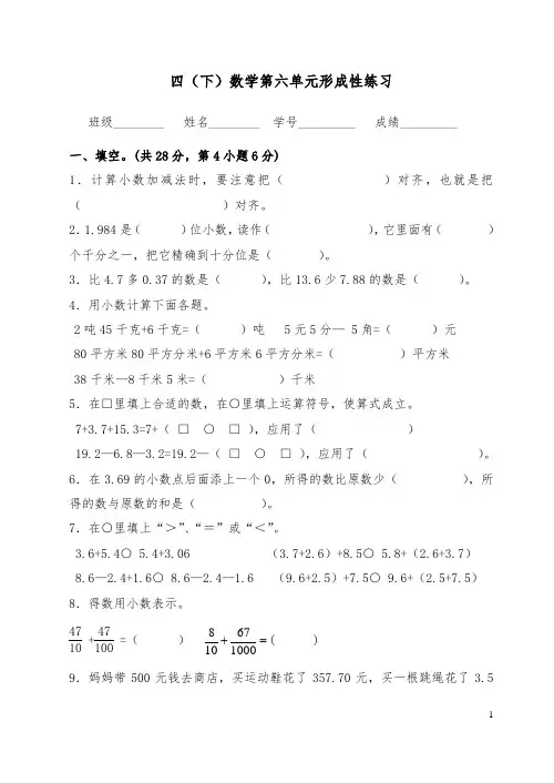 四年级下册数学第六单元形成性练习试题
