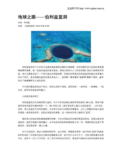 地球之眼——伯利兹蓝洞
