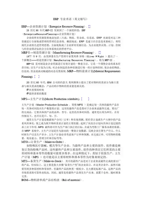 ERP+专业术语