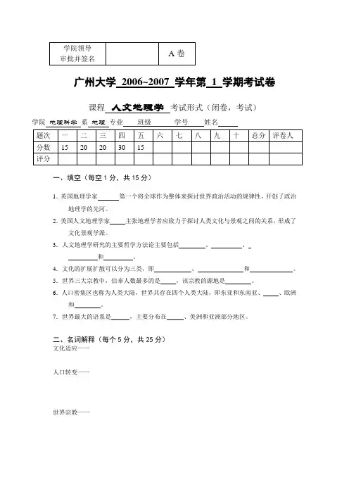 人文地理试题
