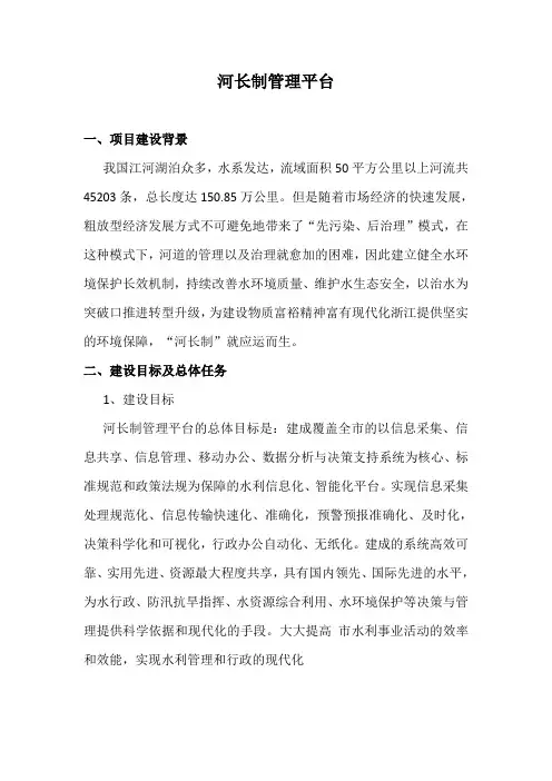 河长制管理平台