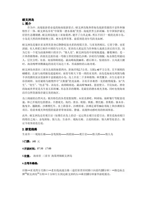 蜈支洲岛