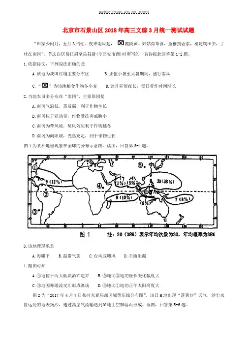 2018年高三文综3月统一测试试题