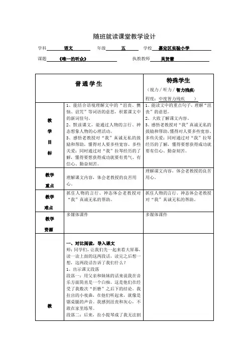 随班就读课堂教学设计