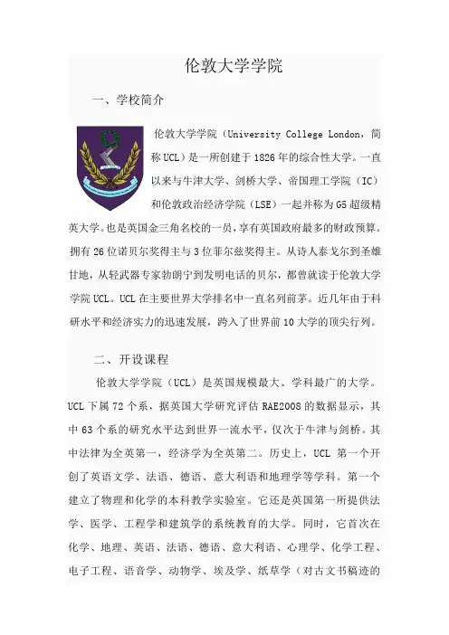 伦敦大学学院