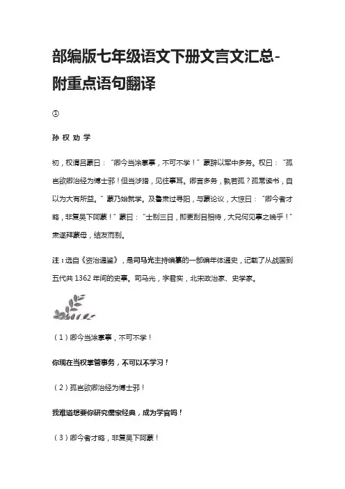 [精]部编版七年级语文下册文言文汇总-附重点语句翻译