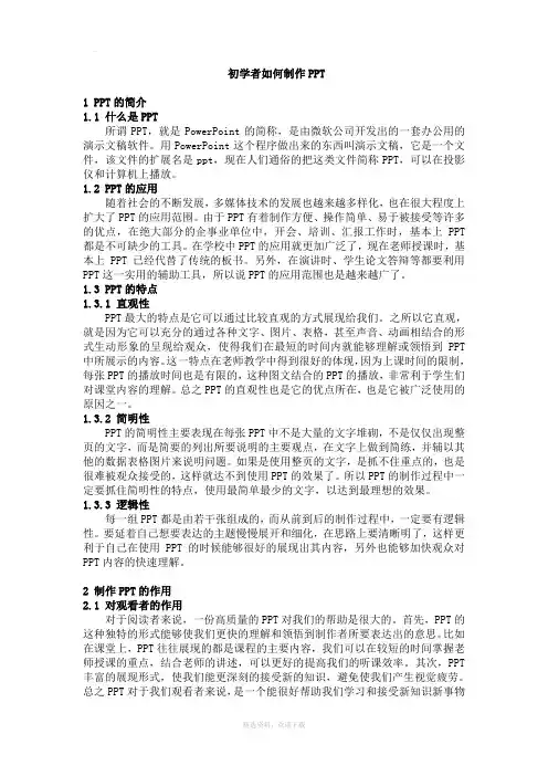 初学者如何制作PPT