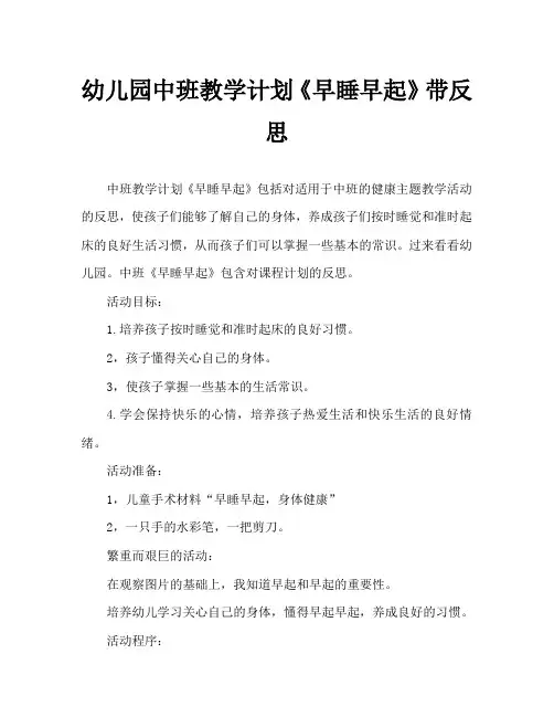 幼儿园中班教案《早睡早起》含反思
