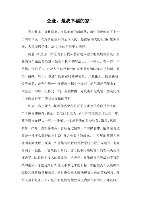 企业是我幸福的家