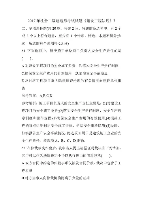 2017年注册二级建造师考试试题《建设工程法规》7