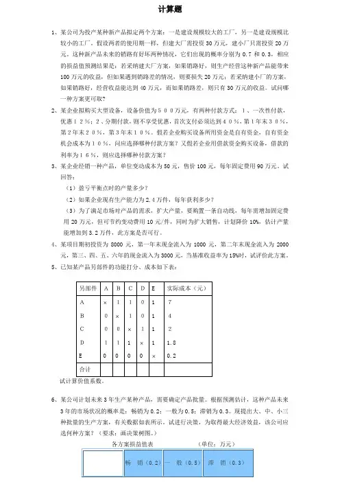 技术经济学试题1