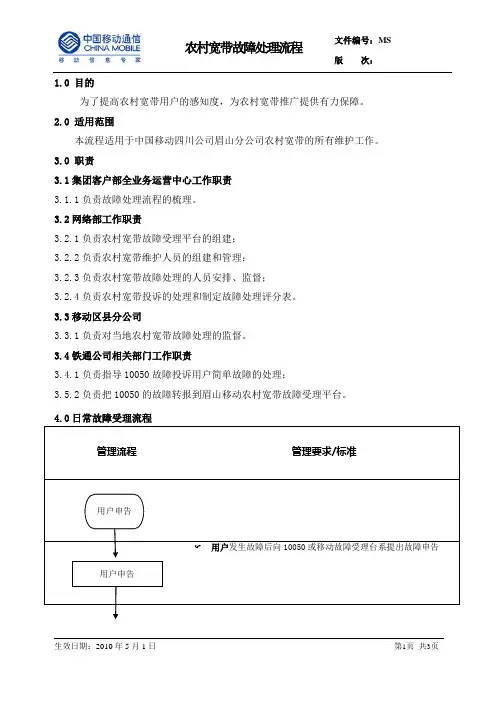 农村宽带故障处理流程