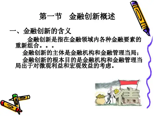 货币银行学(完整章义PPT)