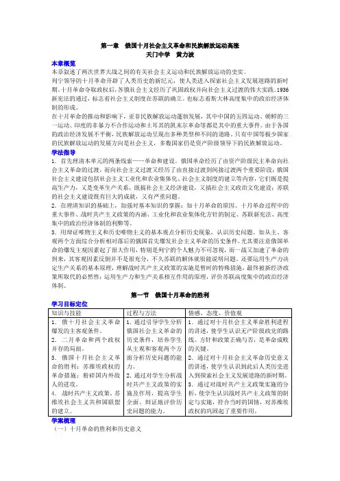 第一章俄国十月社会主义革命和民族解放运动高涨.