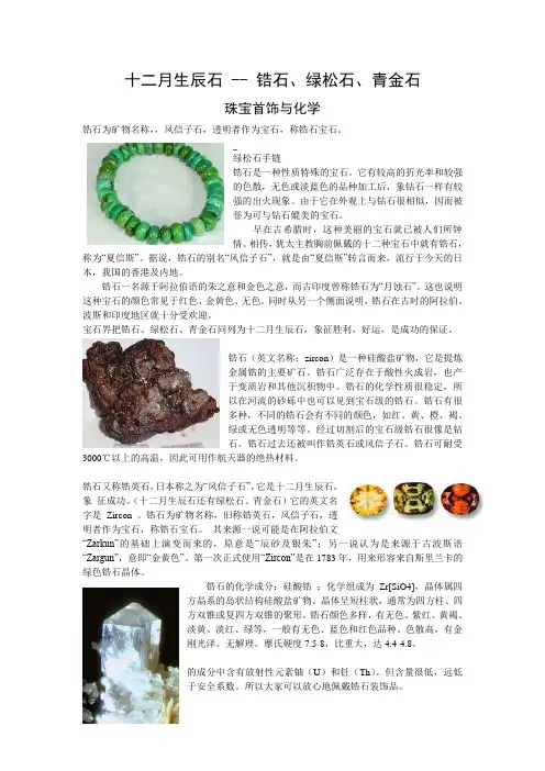 十二月生辰石 -- 锆石、绿松石、青金石