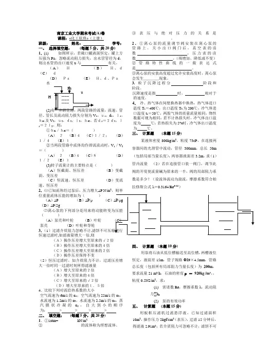 化工原理期末试卷及答案