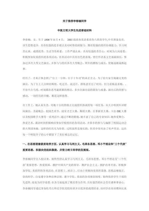 申报文明大学生先进事迹材料