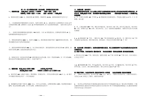解一元一次方程应用题的十六种常见题型(优选.)   