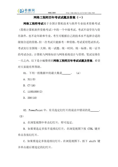 网络工程师历年考试试题及答案(一)