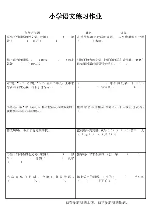 小学三年级语文快乐随堂练III (76)