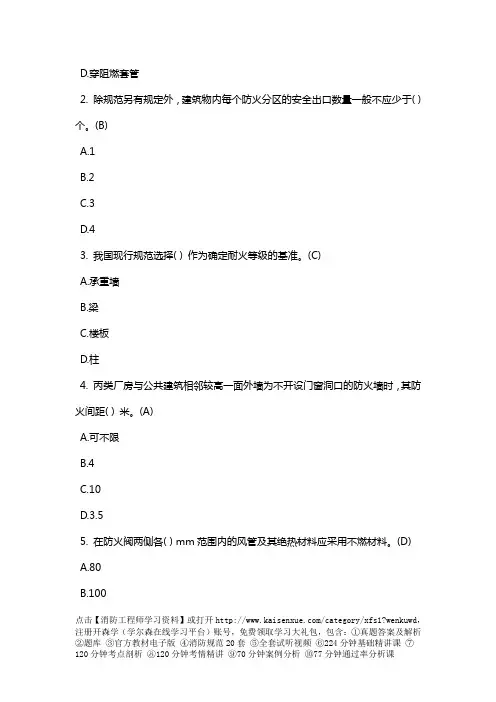 2017年一级消防工程师备考练习题(附答案)