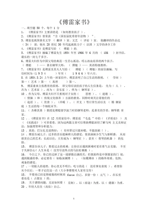 完整版傅雷家书试题及答案推荐文档