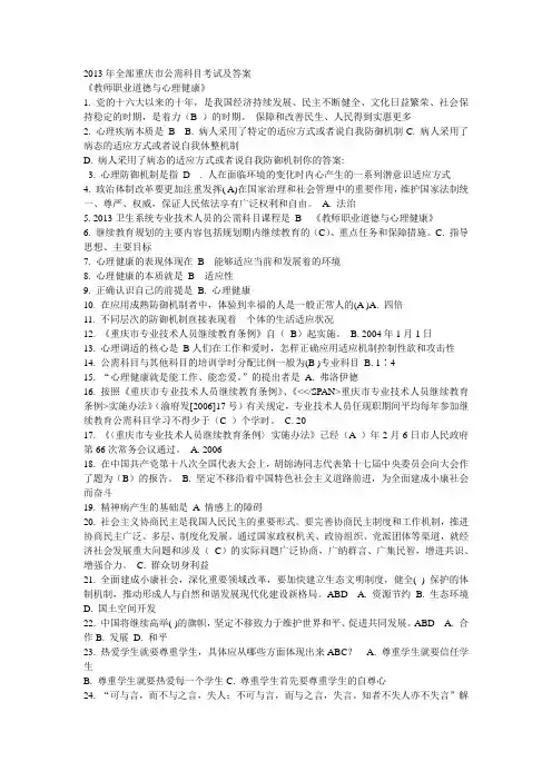 2013年全部重庆市公需科目考试及答案