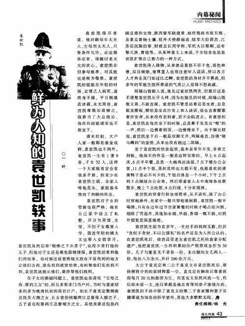 鲜为人知的袁世凯轶事