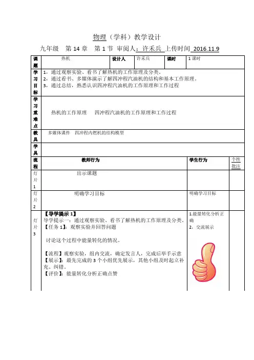 第14章第一节热机导学案