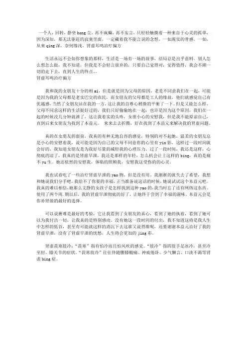 肾虚耳鸣治疗偏方