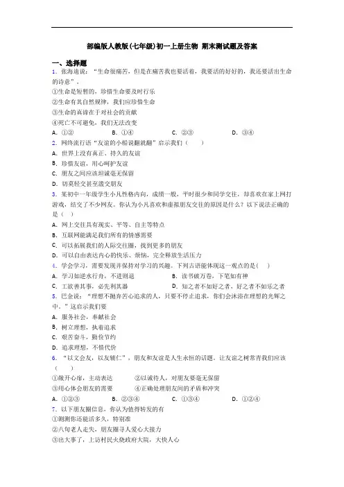 部编版人教版(七年级)初一上册生物 期末测试题及答案
