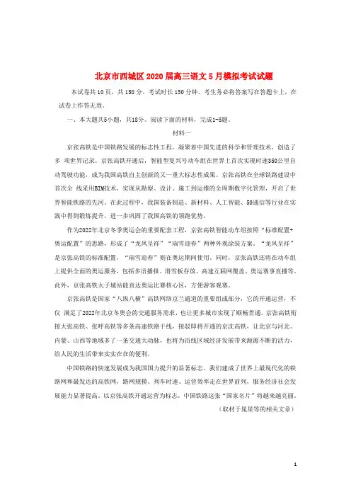 北京市西城区2020届高三语文5月诊断性考试试题