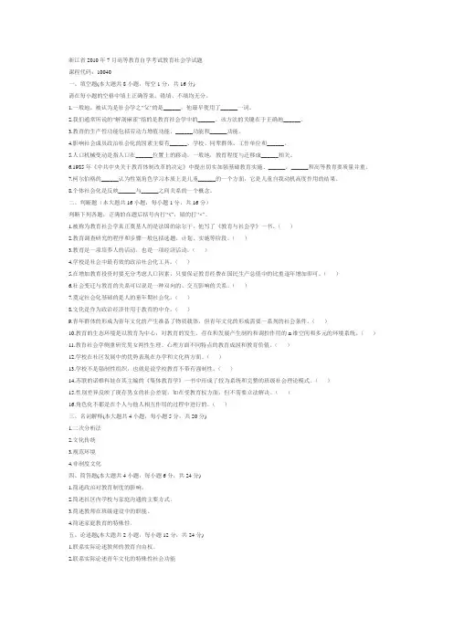 浙江2010年7月高等教育社会学自考试题