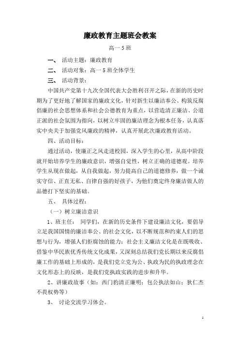 廉政教育班会教案