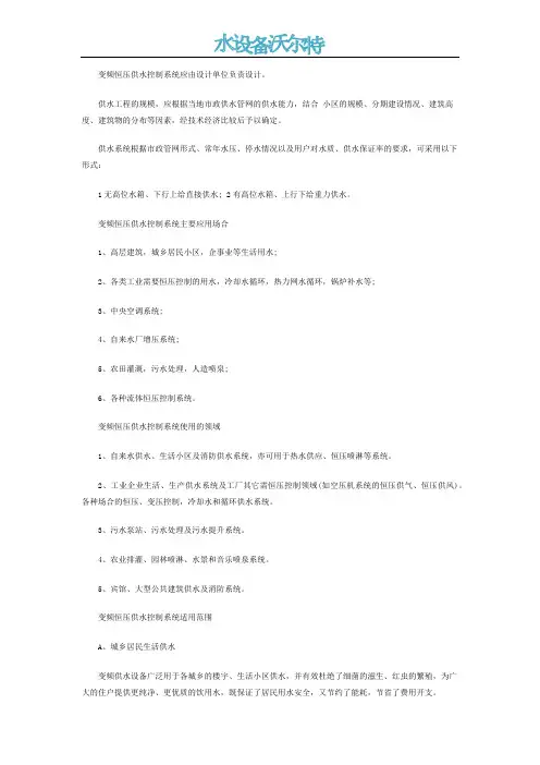 变频恒压供水控制系统