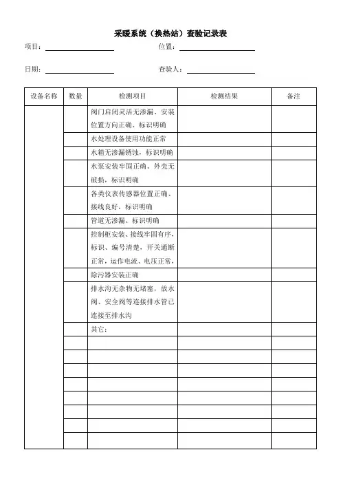 采暖系统查验记录表