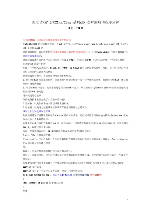 M0系列ARM芯片的启动程序分解